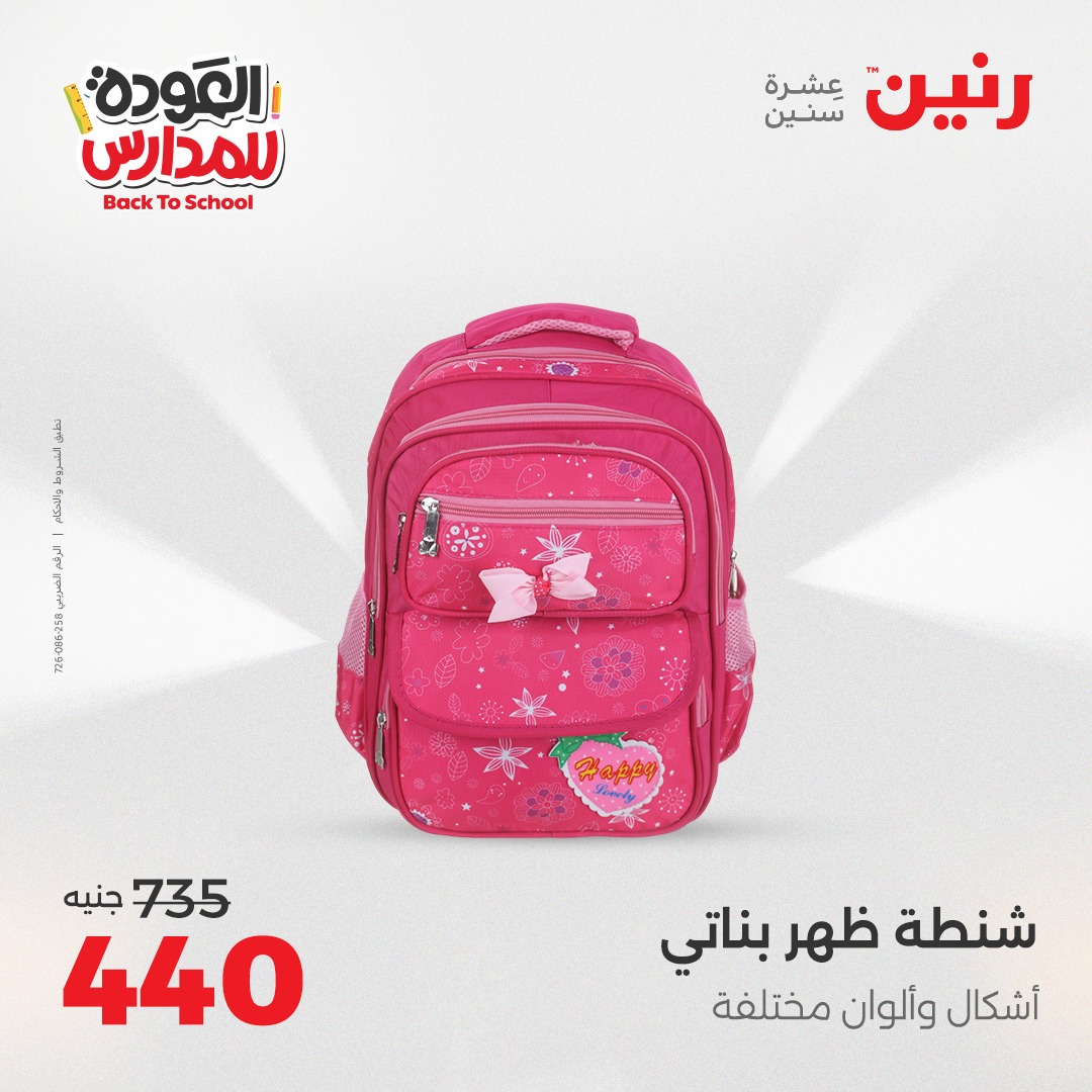 raneen offers from 19sep to 2sep 2025 عروض رنين من 19 سبتمبر حتى 2 سبتمبر 2025 صفحة رقم 47